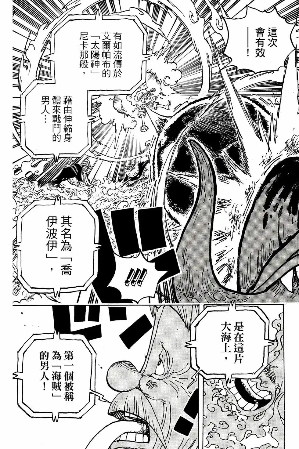 ONE PIECE航海王 单行本 第110卷 第82页