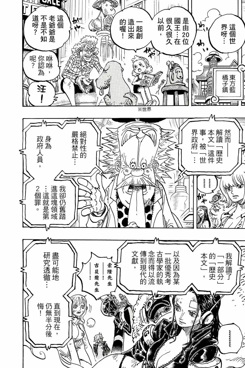 ONE PIECE航海王 单行本 第110卷 第79页
