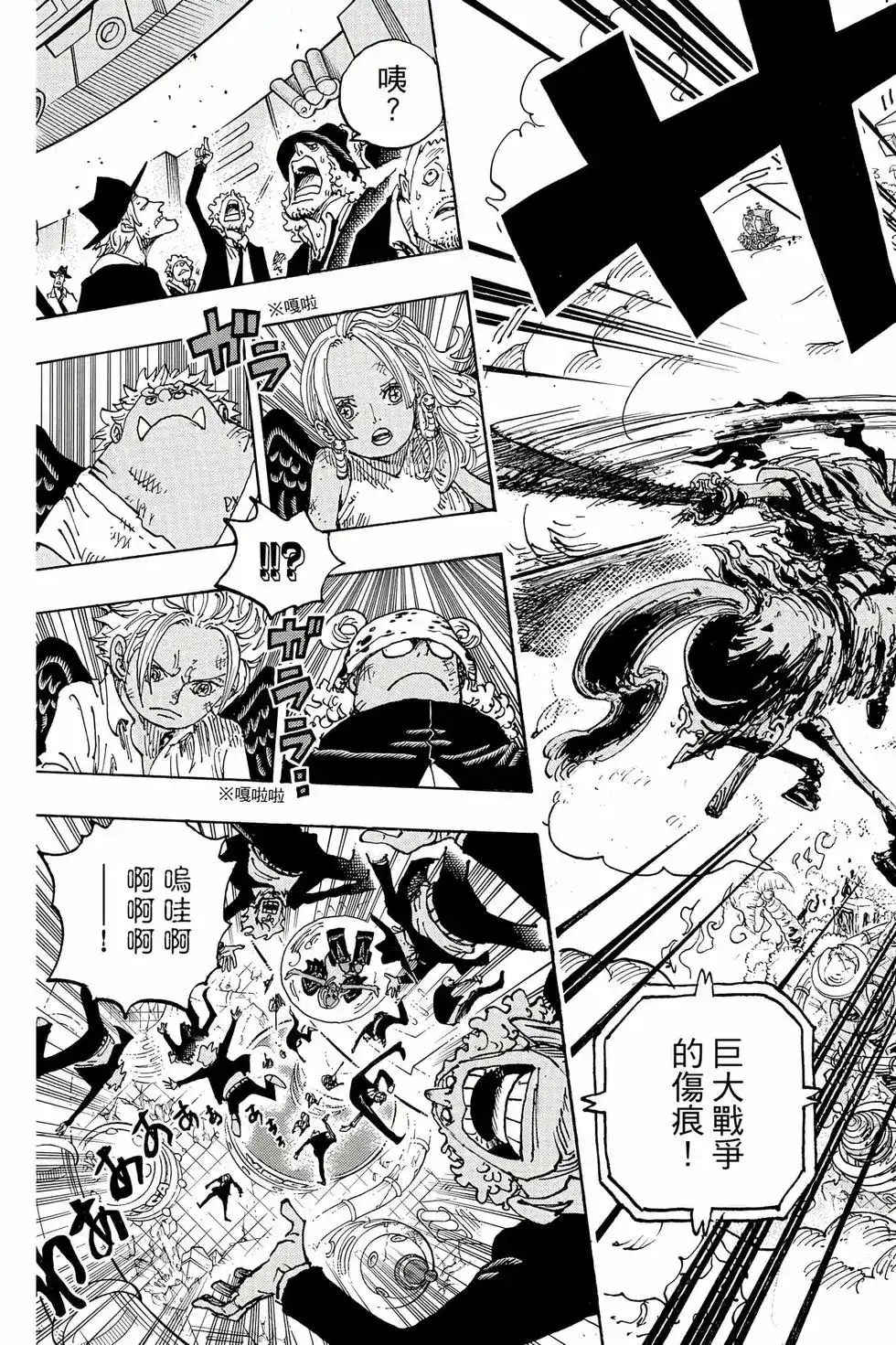 ONE PIECE航海王 单行本 第110卷 第94页