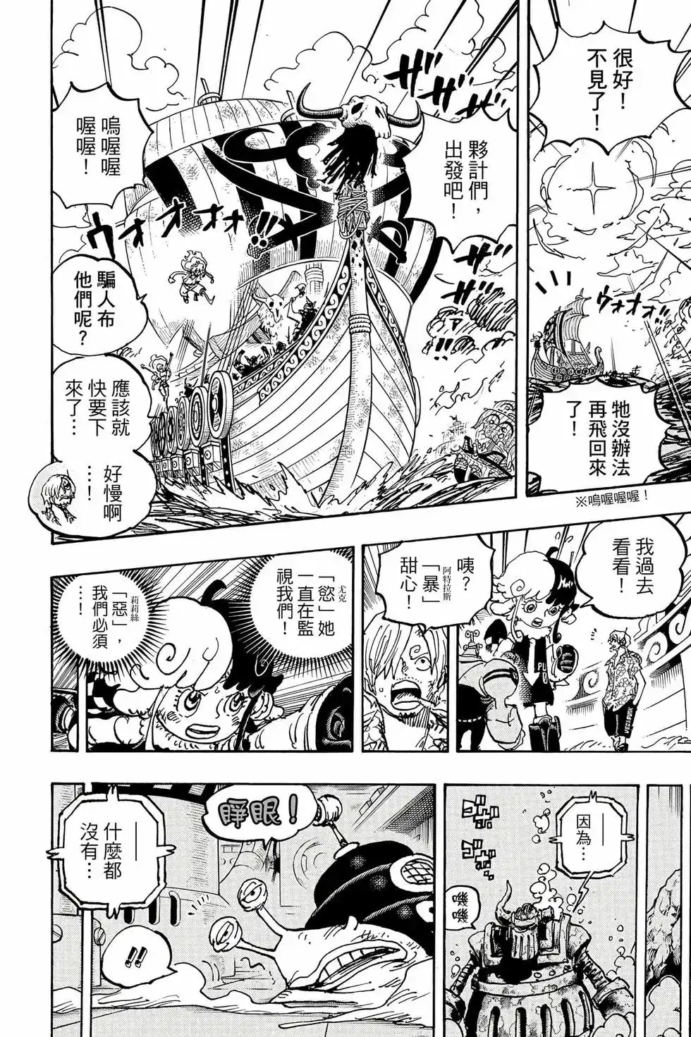 ONE PIECE航海王 单行本 第110卷 第155页