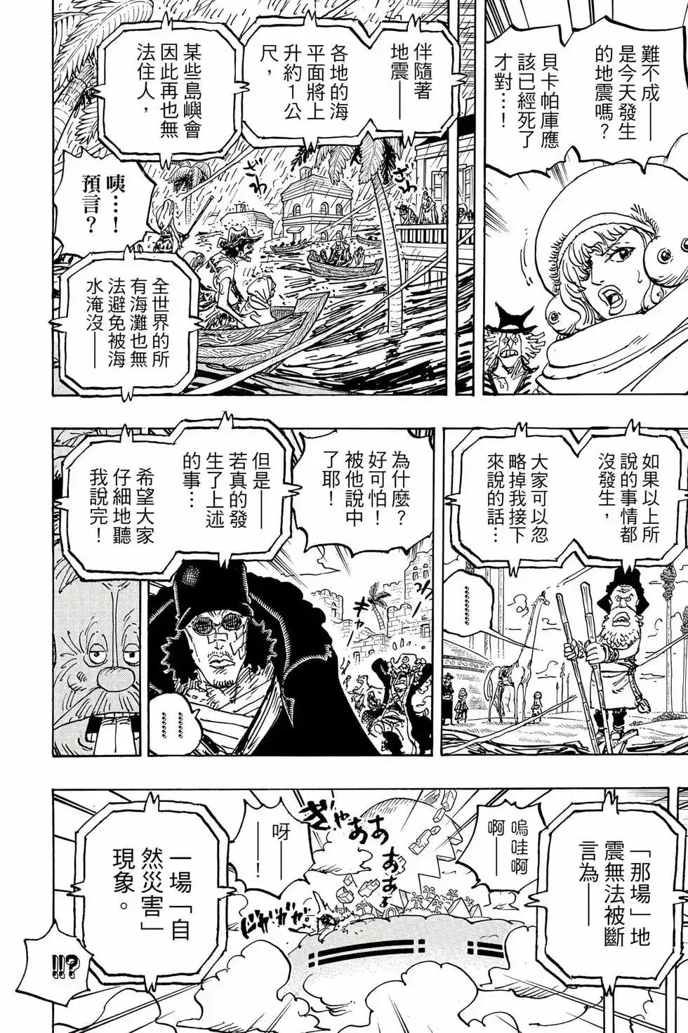ONE PIECE航海王 单行本 第110卷 第73页