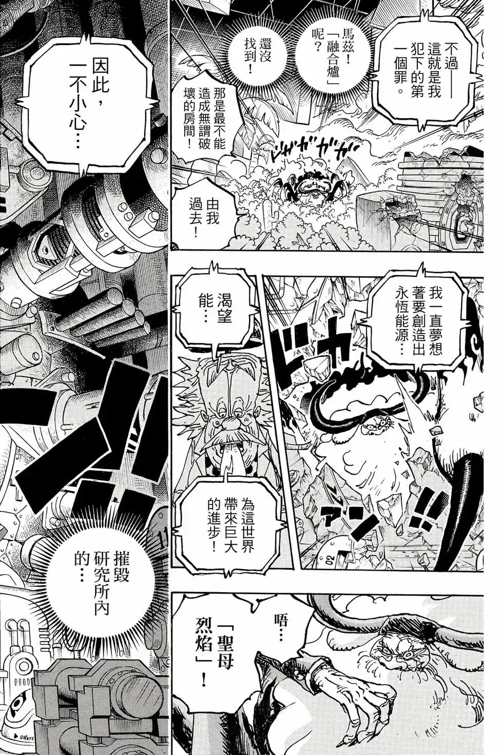 ONE PIECE航海王 单行本 第110卷 第75页
