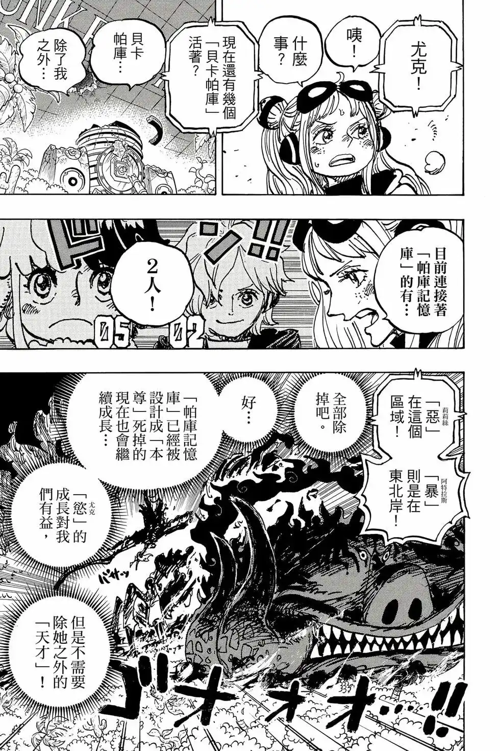 ONE PIECE航海王 单行本 第110卷 第138页