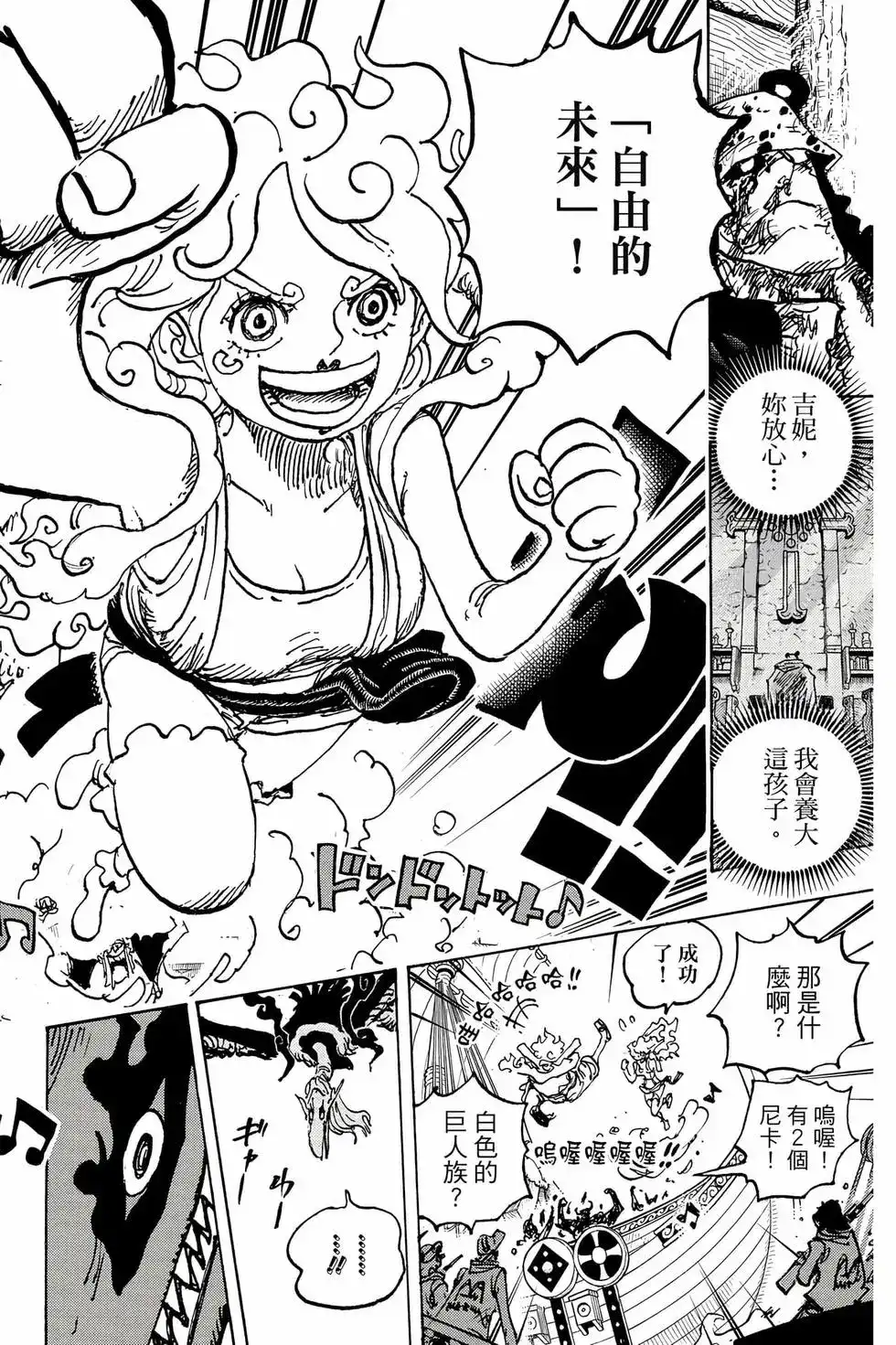 ONE PIECE航海王 单行本 第110卷 第145页