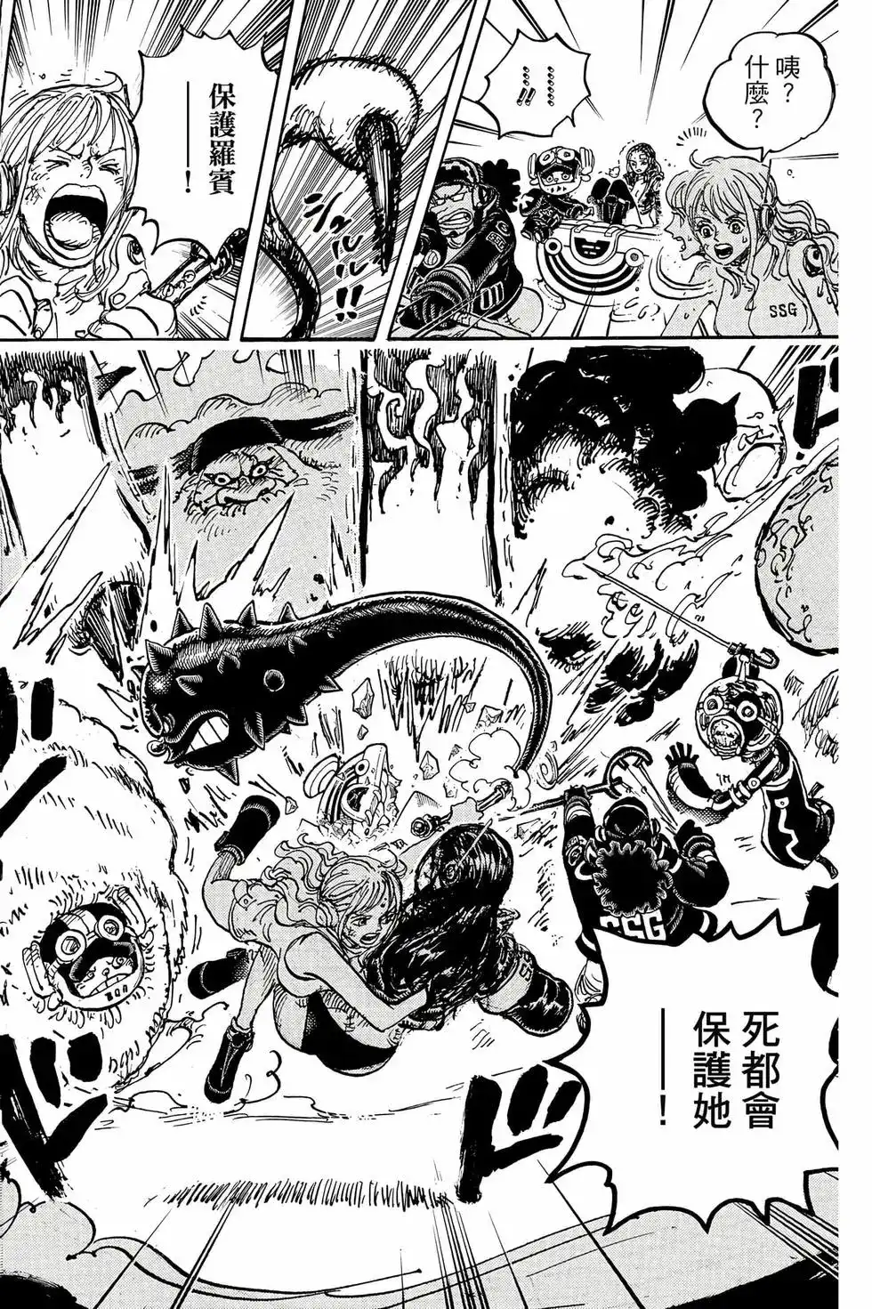 ONE PIECE航海王 单行本 第110卷 第63页