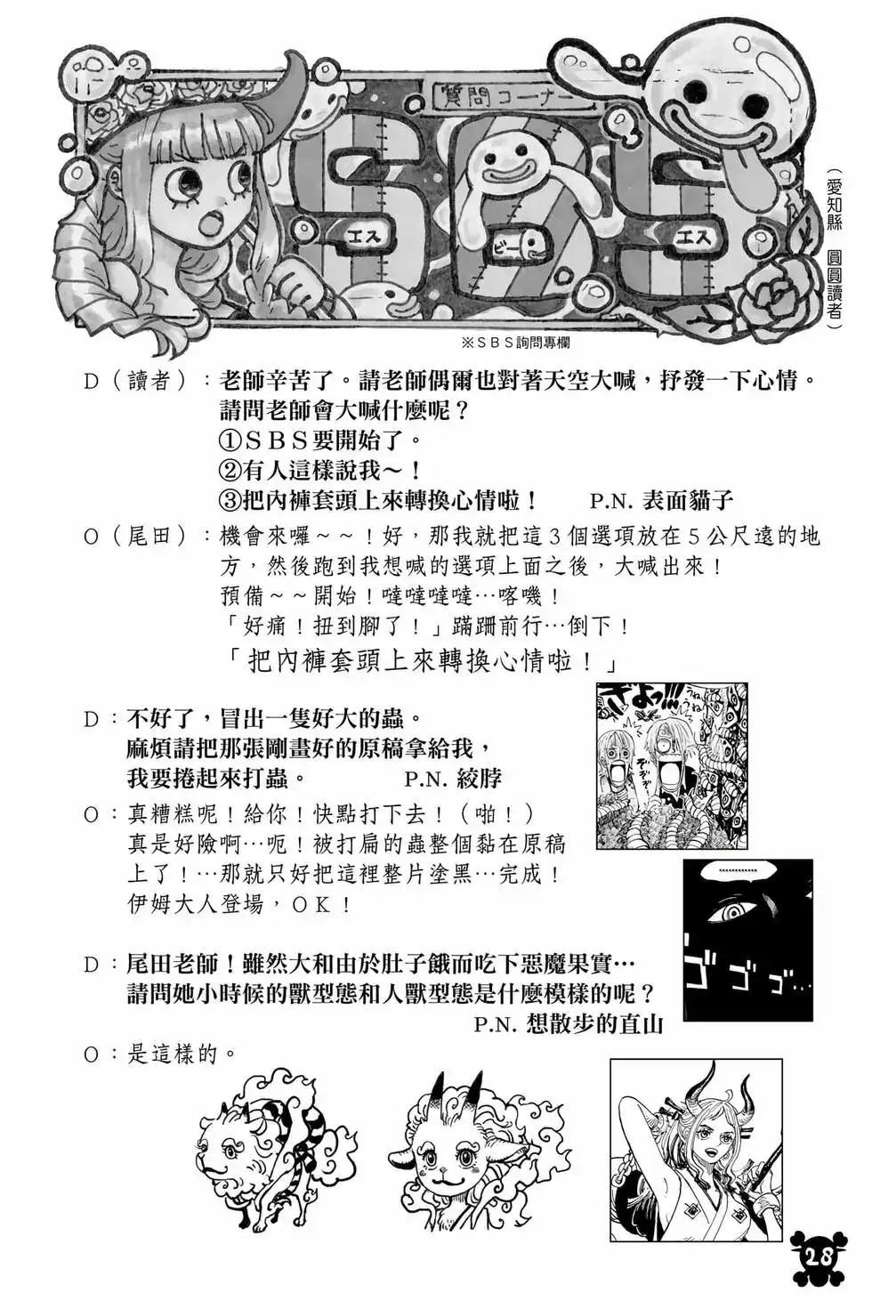 ONE PIECE航海王 单行本 第110卷 第29页