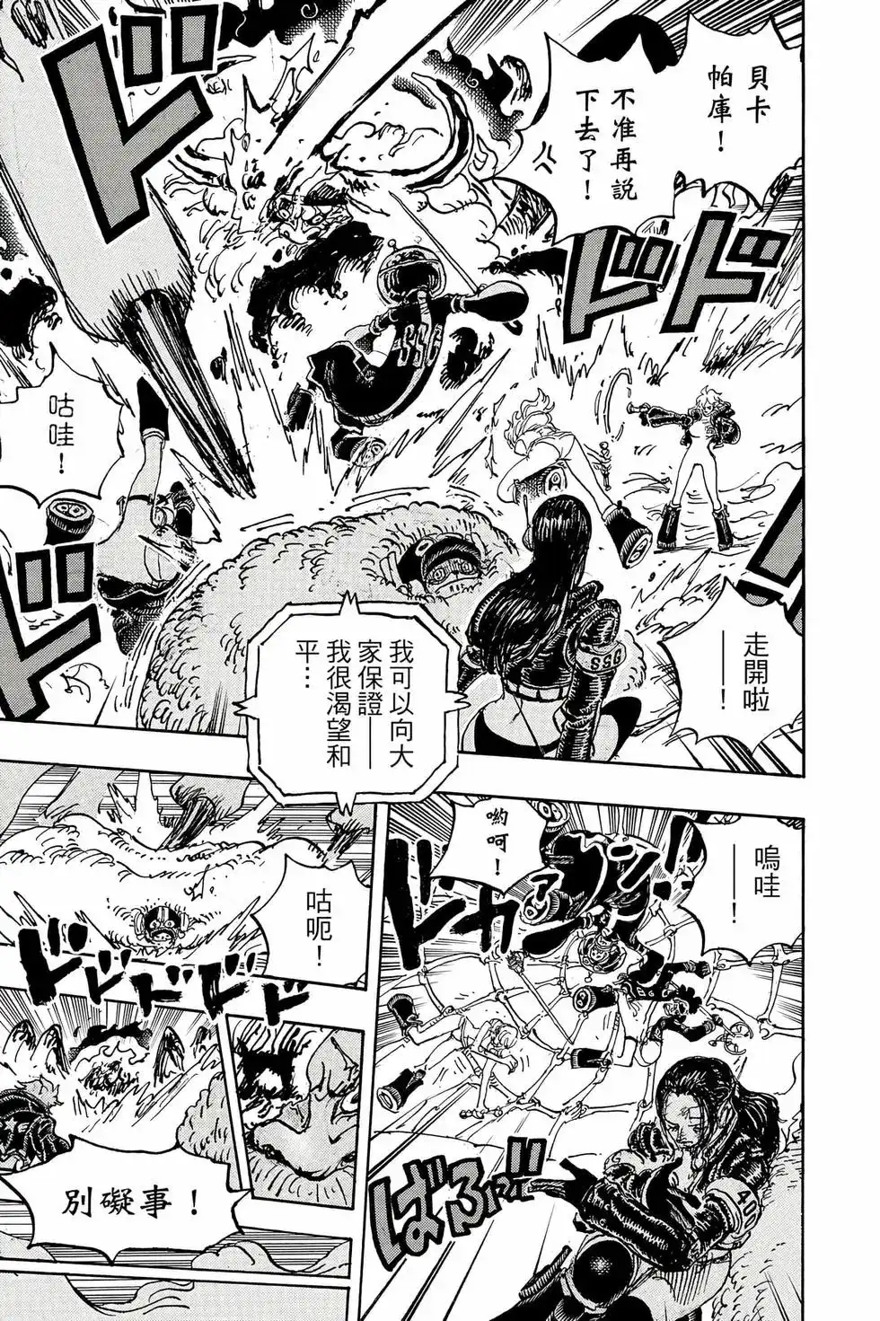 ONE PIECE航海王 单行本 第110卷 第74页