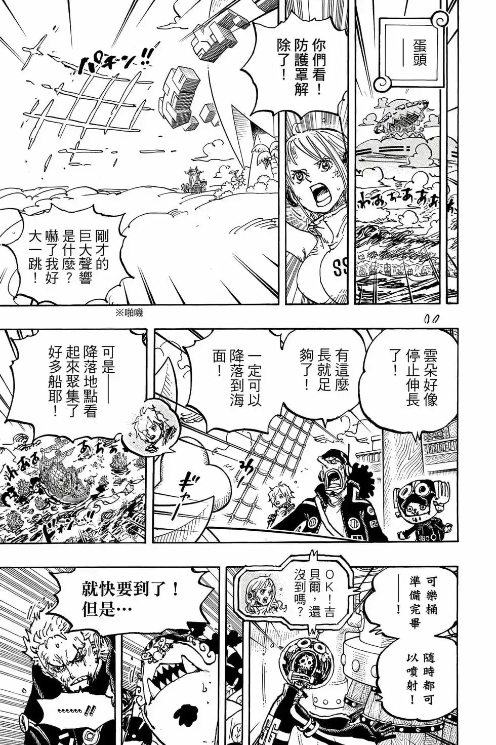 ONE PIECE航海王 单行本 第110卷 第120页