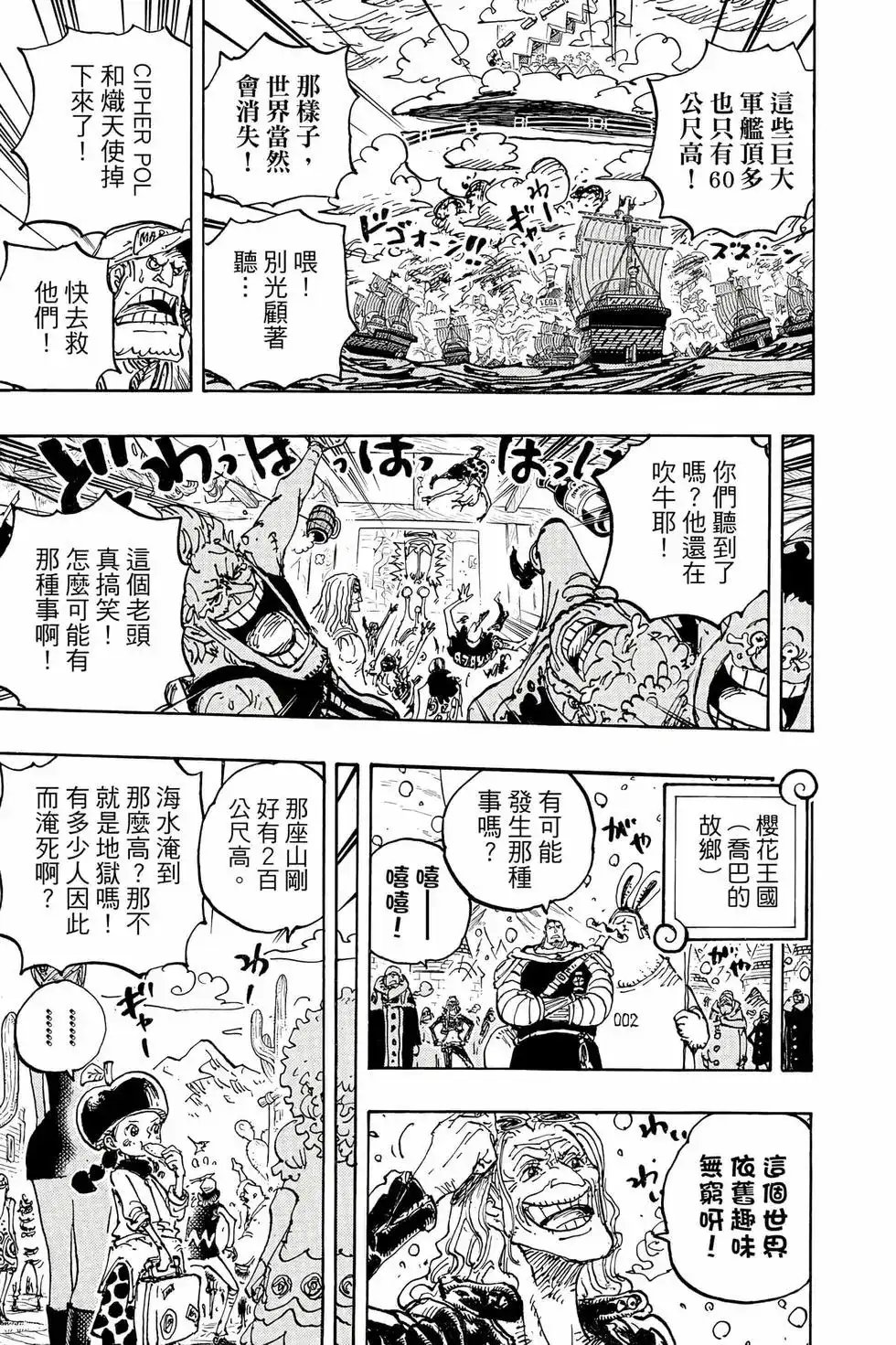 ONE PIECE航海王 单行本 第110卷 第98页