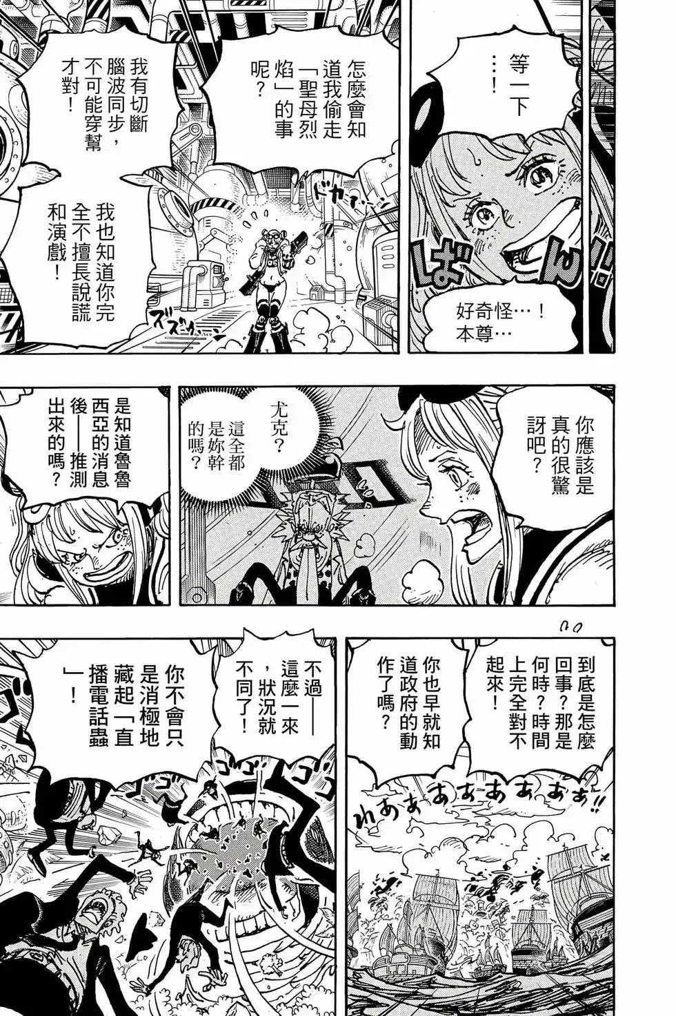 ONE PIECE航海王 单行本 第110卷 第112页