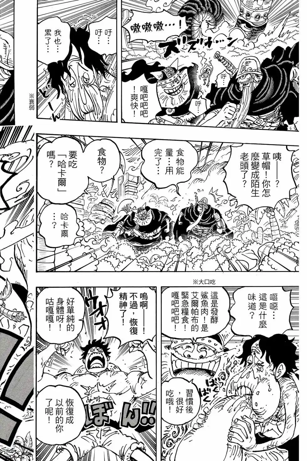 ONE PIECE航海王 单行本 第110卷 第43页