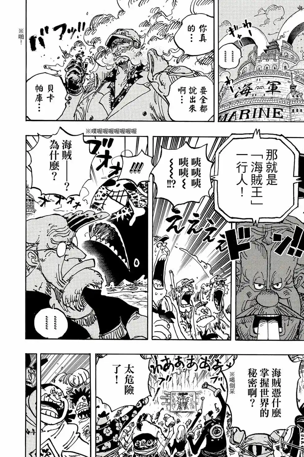 ONE PIECE航海王 单行本 第110卷 第111页