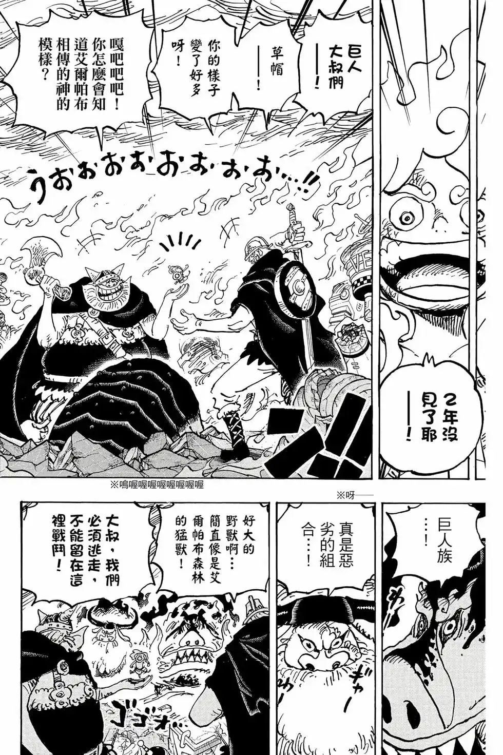 ONE PIECE航海王 单行本 第110卷 第17页