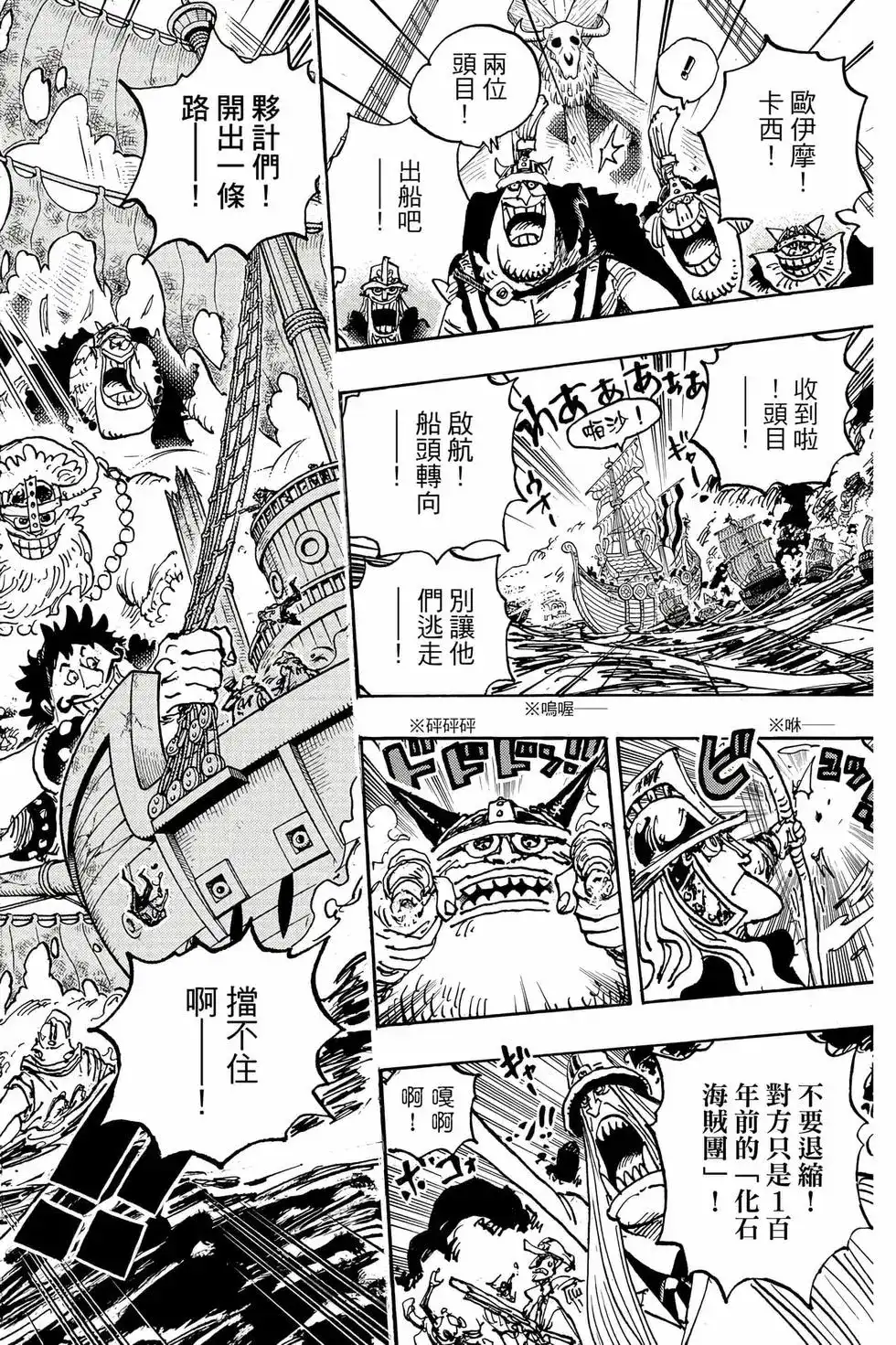 ONE PIECE航海王 单行本 第110卷 第125页