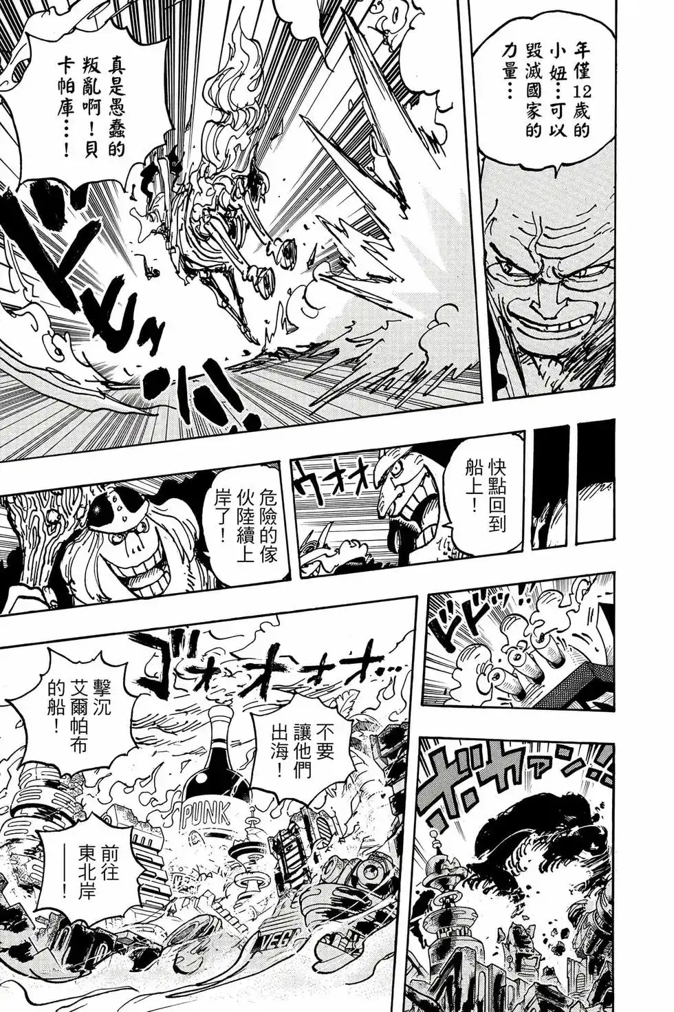 ONE PIECE航海王 单行本 第110卷 第32页