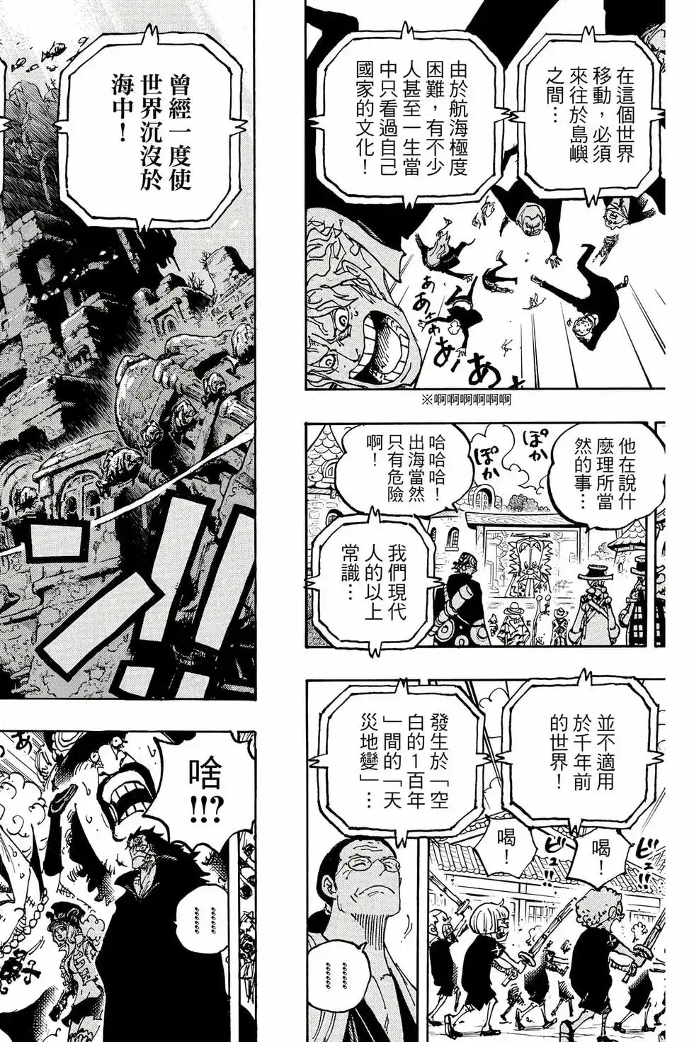 ONE PIECE航海王 单行本 第110卷 第95页