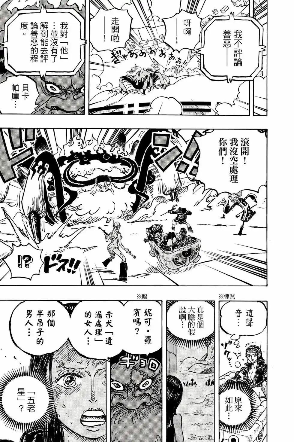 ONE PIECE航海王 单行本 第110卷 第62页