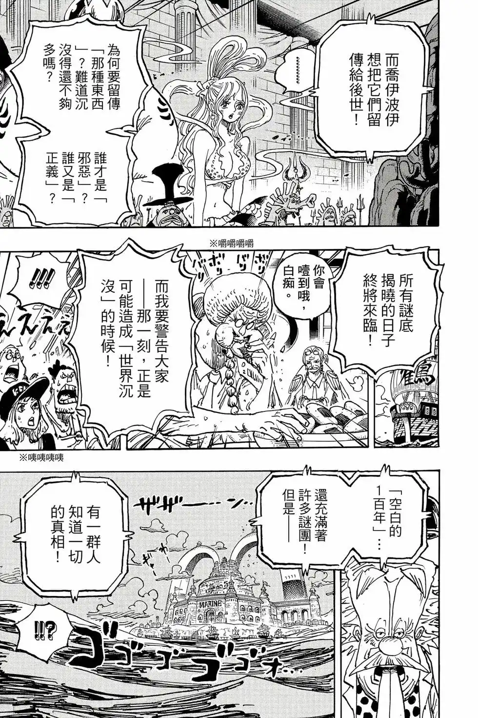 ONE PIECE航海王 单行本 第110卷 第110页