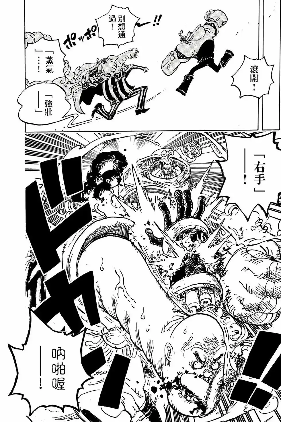 ONE PIECE航海王 单行本 第110卷 第33页