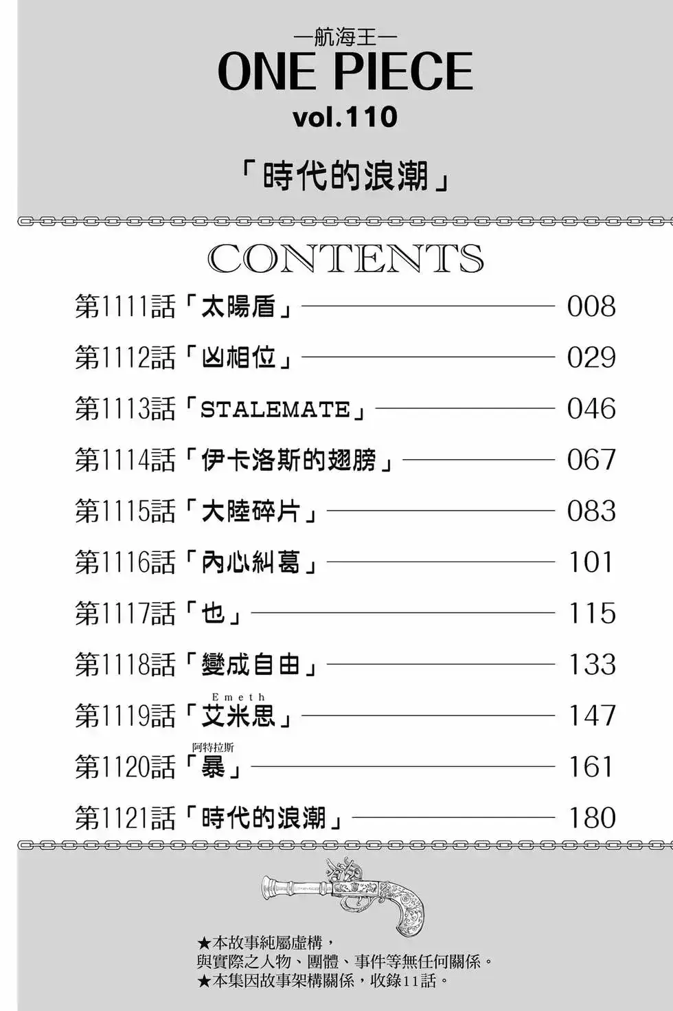 ONE PIECE航海王 单行本 第110卷 第7页