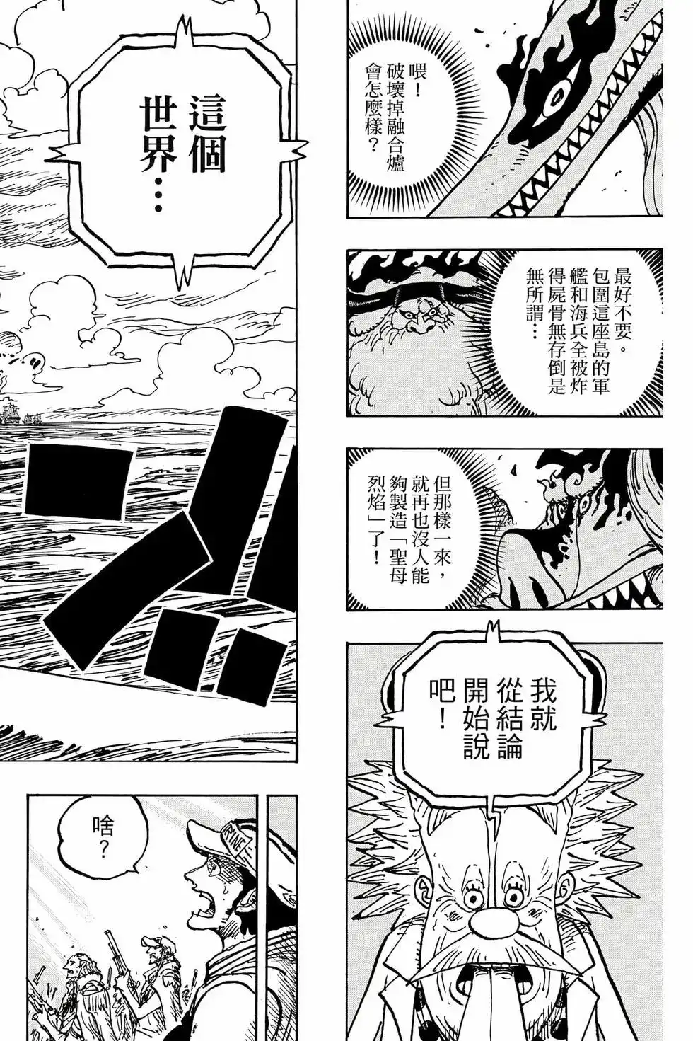ONE PIECE航海王 单行本 第110卷 第65页