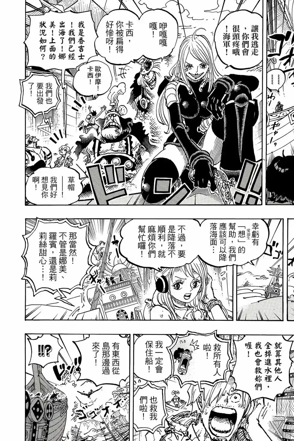 ONE PIECE航海王 单行本 第110卷 第141页