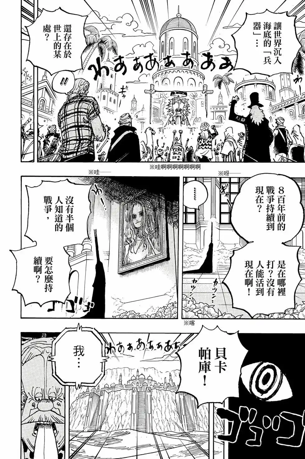 ONE PIECE航海王 单行本 第110卷 第103页