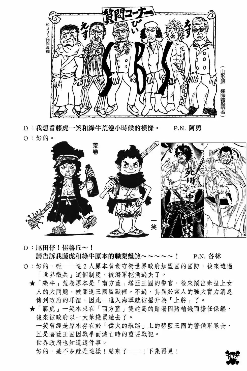 ONE PIECE航海王 单行本 第110卷 第147页