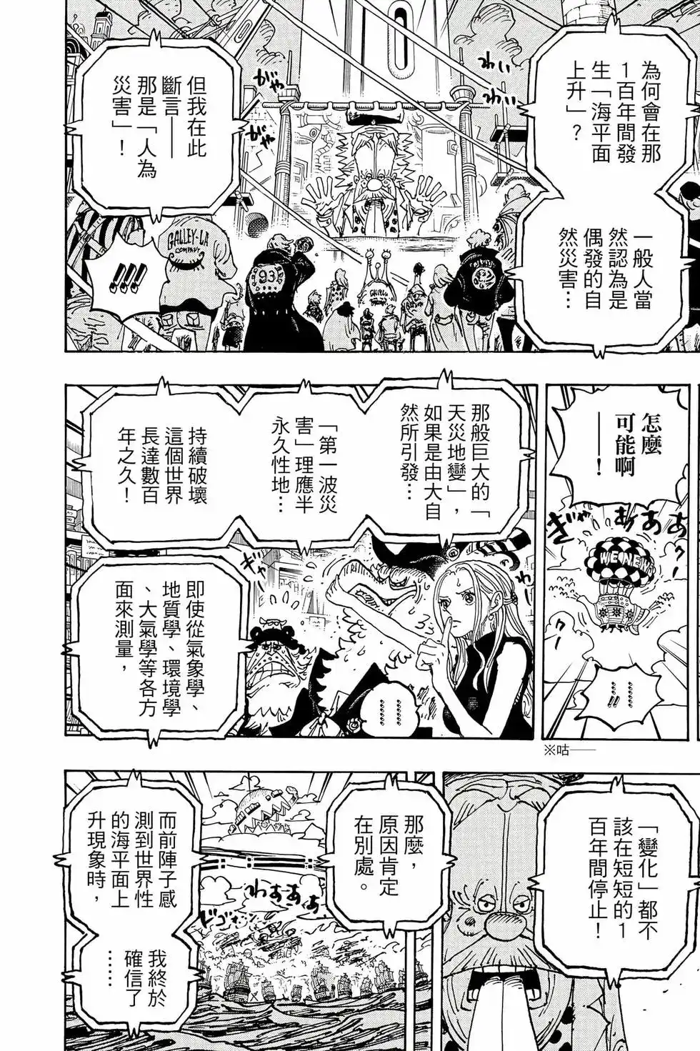 ONE PIECE航海王 单行本 第110卷 第99页