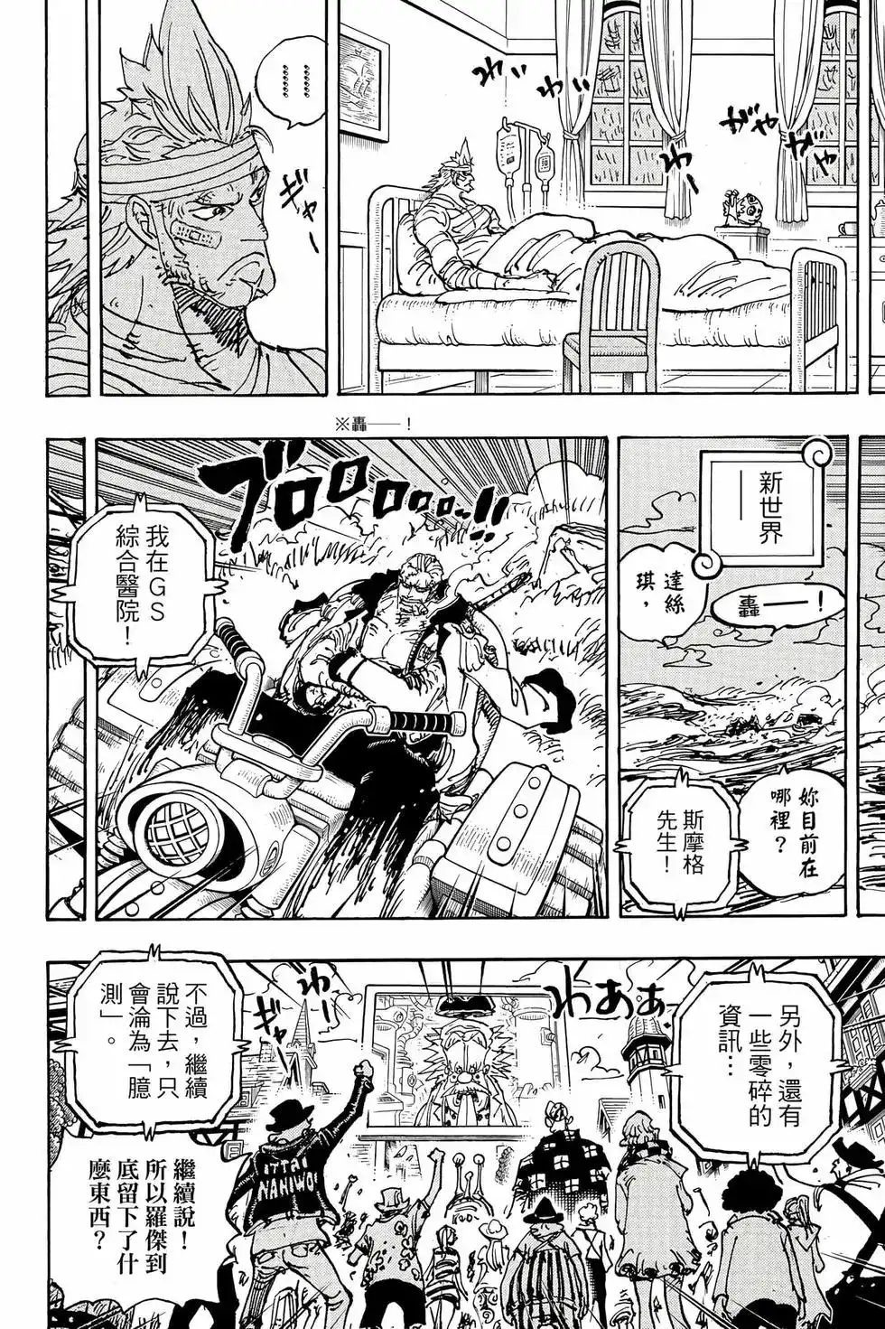 ONE PIECE航海王 单行本 第110卷 第119页