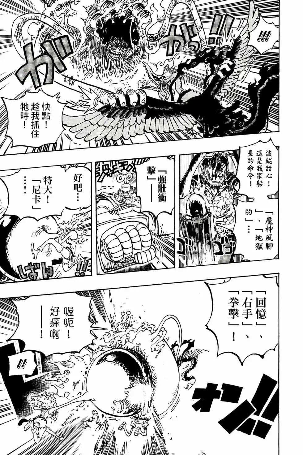 ONE PIECE航海王 单行本 第110卷 第152页