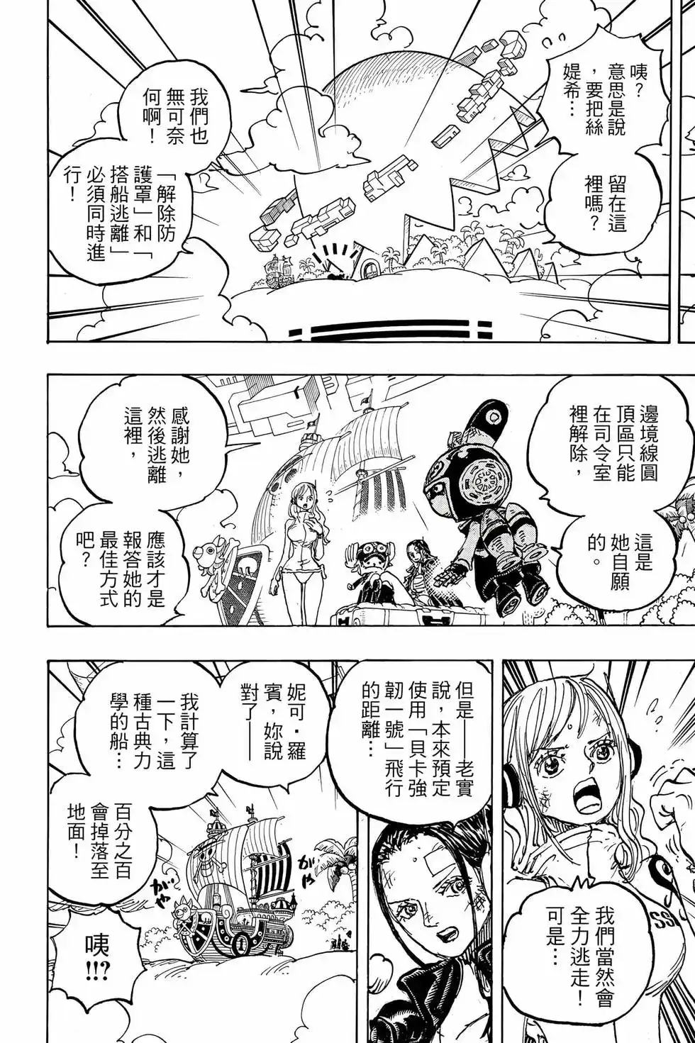 ONE PIECE航海王 单行本 第110卷 第39页