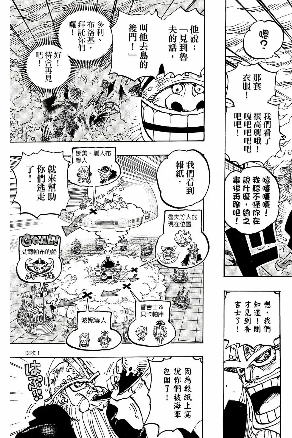 ONE PIECE航海王 单行本 第110卷 第18页