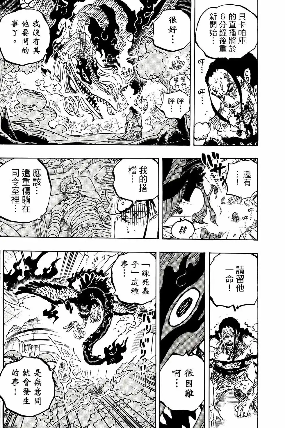 ONE PIECE航海王 单行本 第110卷 第16页