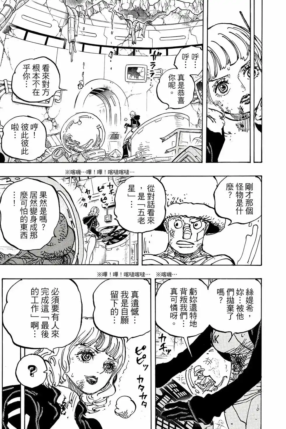 ONE PIECE航海王 单行本 第110卷 第38页