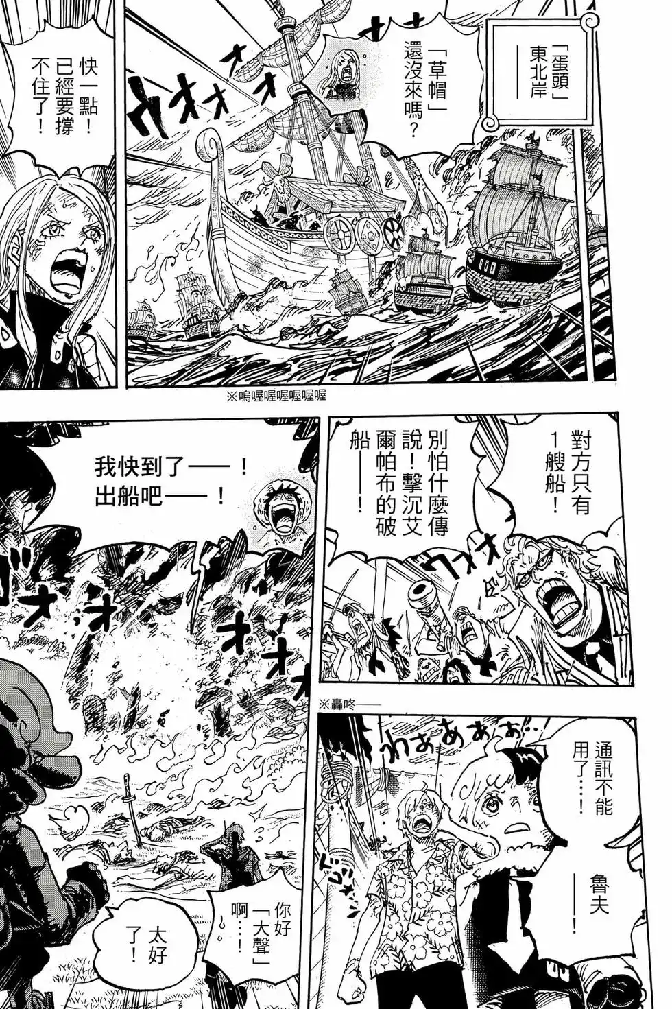 ONE PIECE航海王 单行本 第110卷 第124页