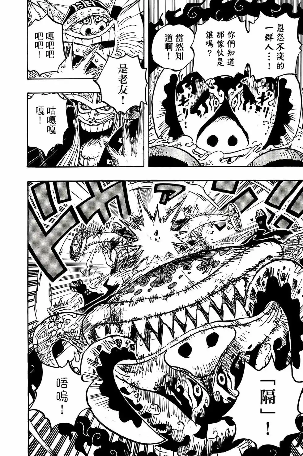 ONE PIECE航海王 单行本 第110卷 第23页