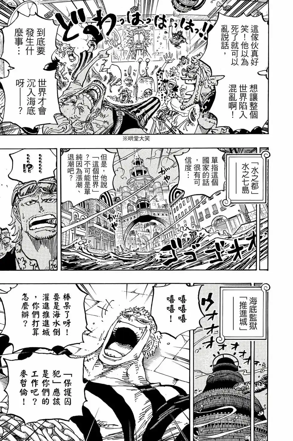 ONE PIECE航海王 单行本 第110卷 第70页