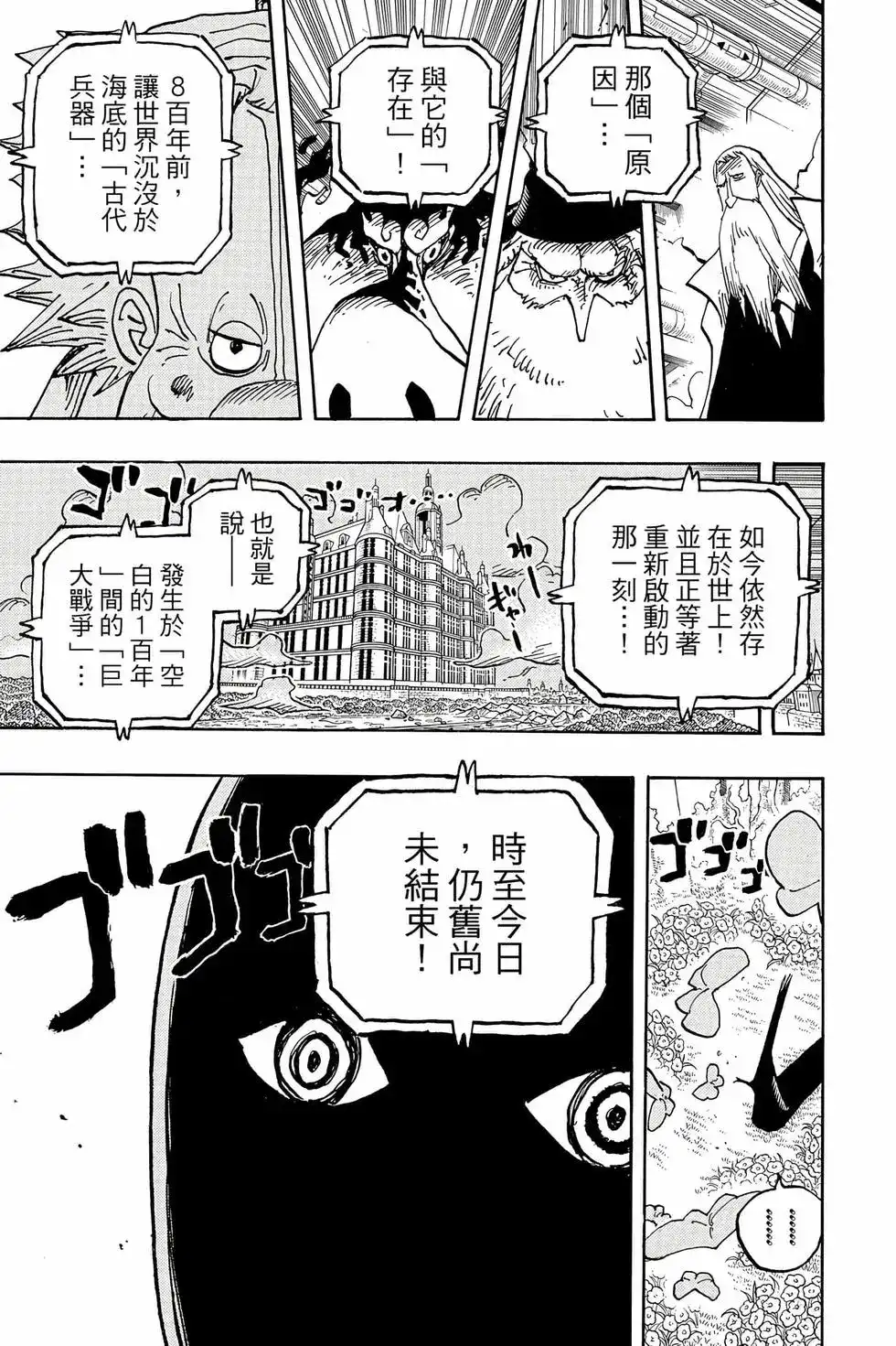 ONE PIECE航海王 单行本 第110卷 第100页