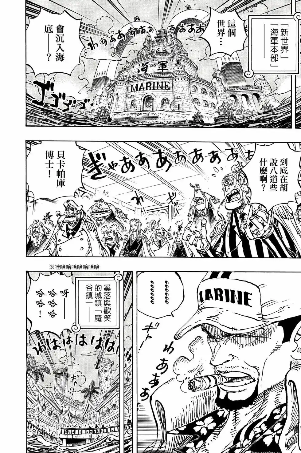 ONE PIECE航海王 单行本 第110卷 第69页