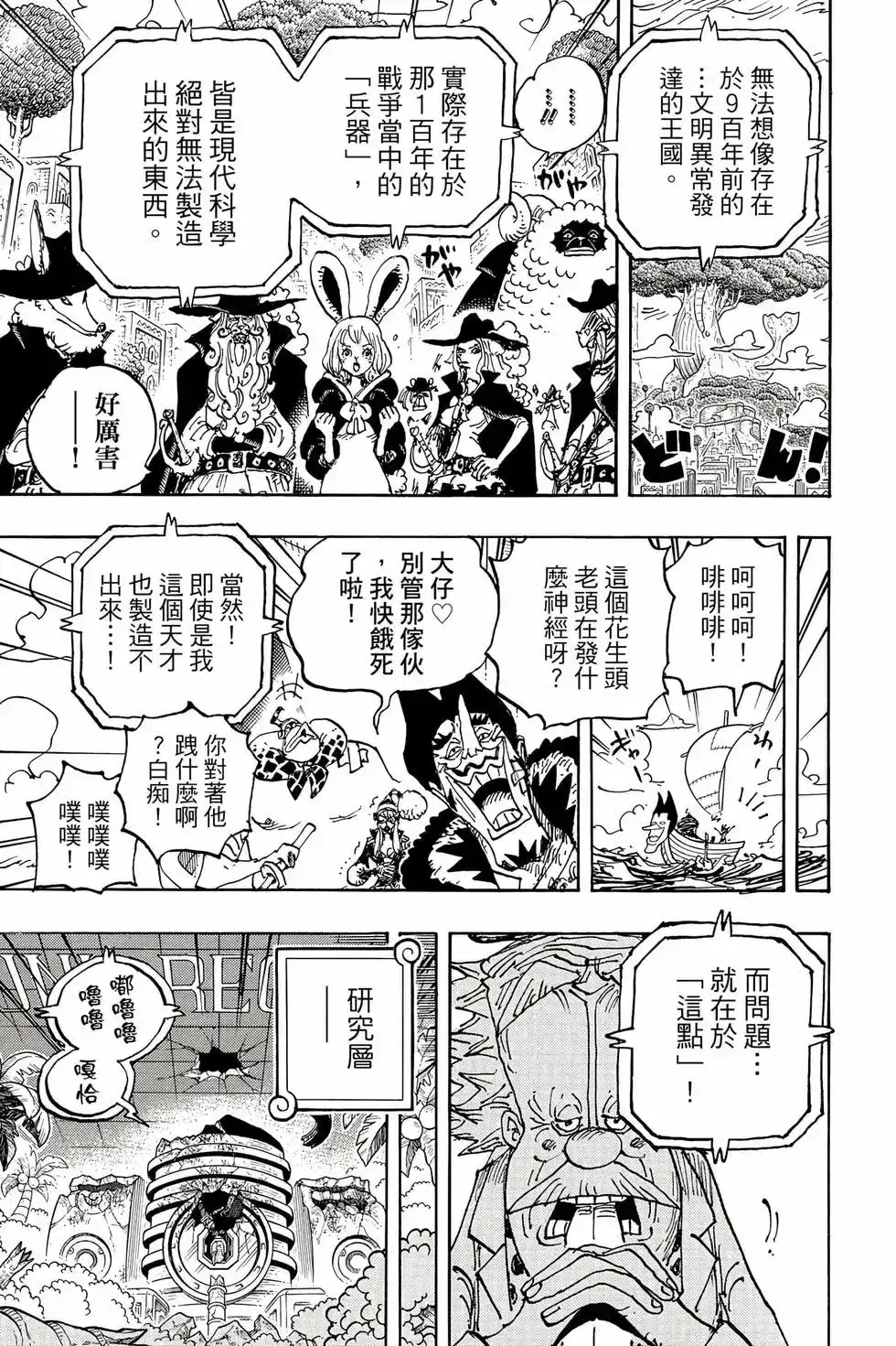 ONE PIECE航海王 单行本 第110卷 第88页
