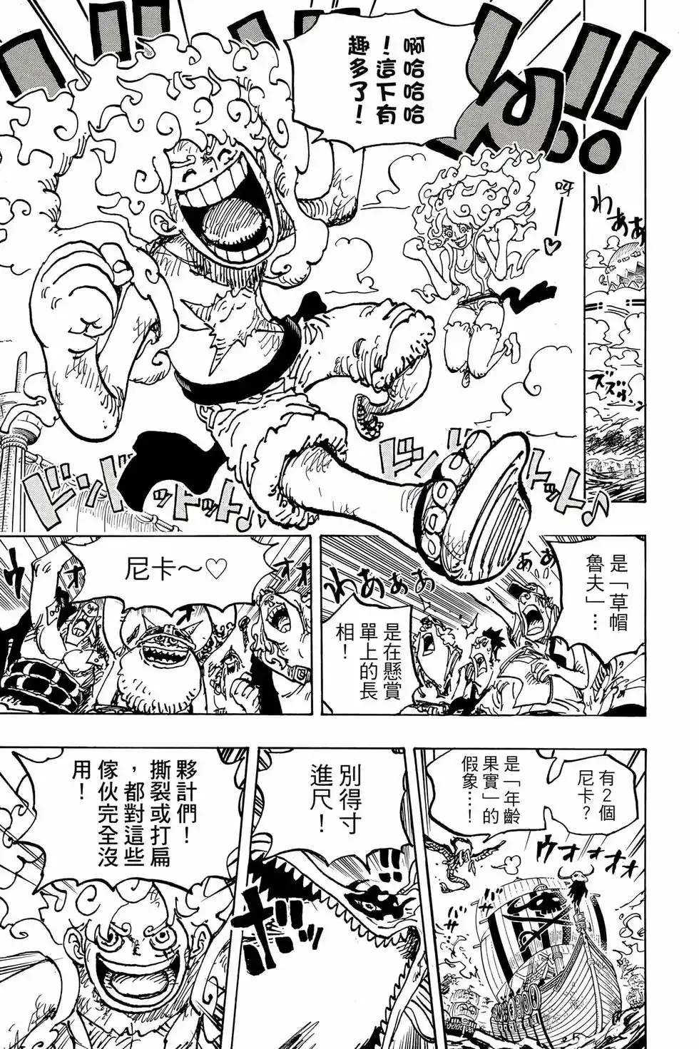 ONE PIECE航海王 单行本 第110卷 第150页