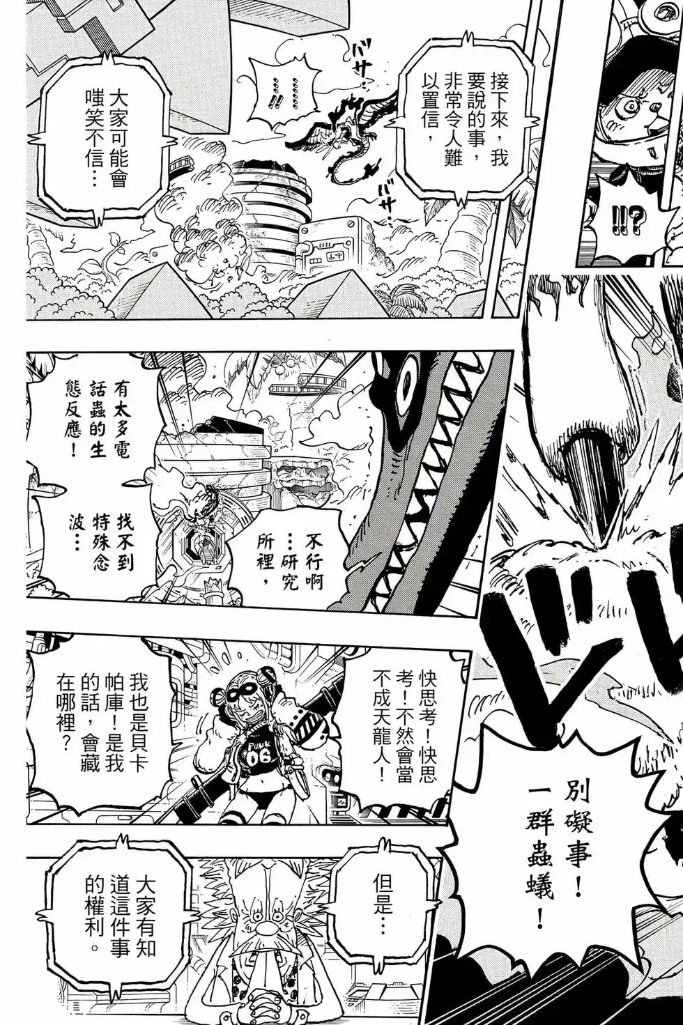 ONE PIECE航海王 单行本 第110卷 第64页
