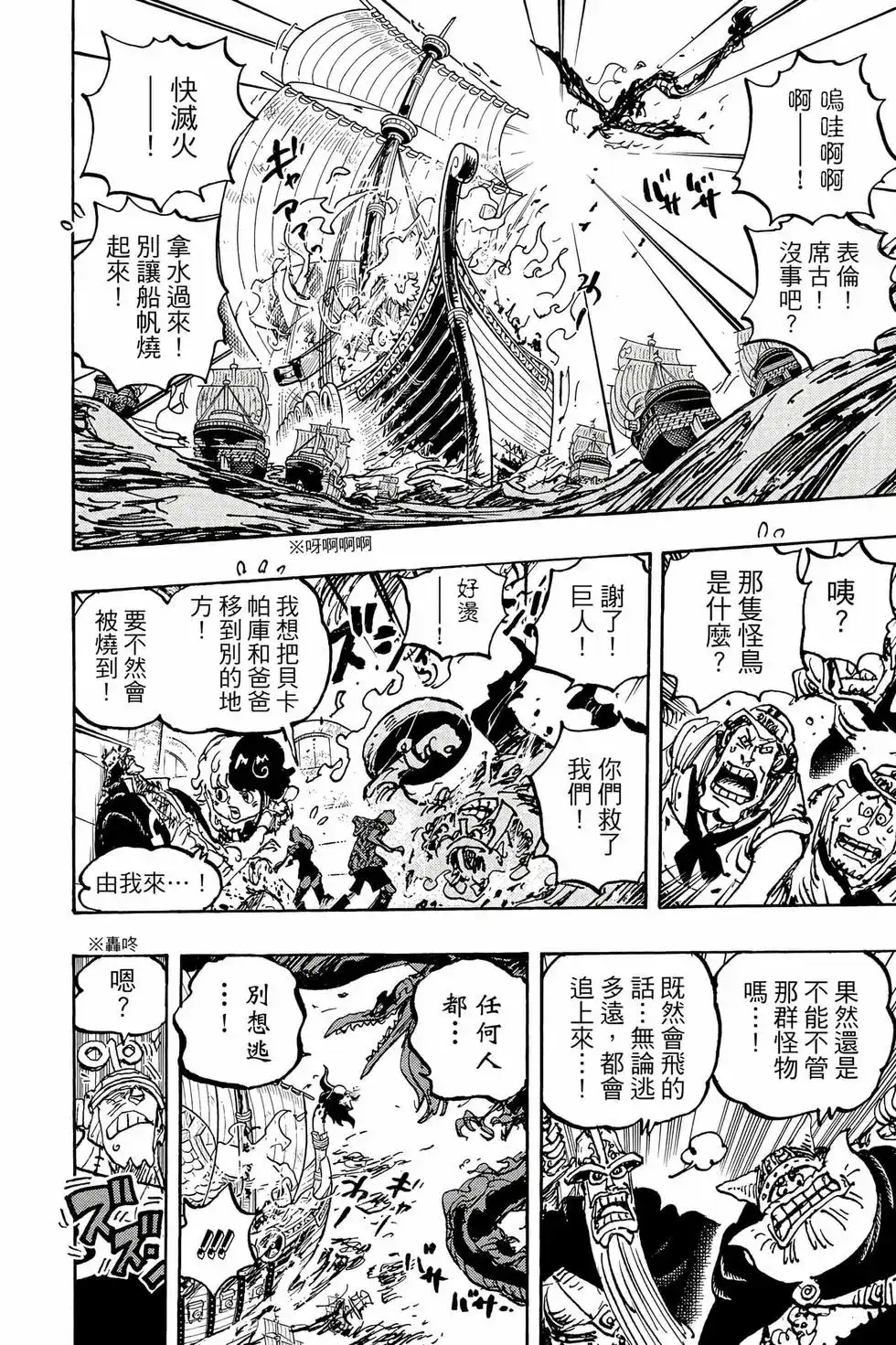 ONE PIECE航海王 单行本 第110卷 第143页
