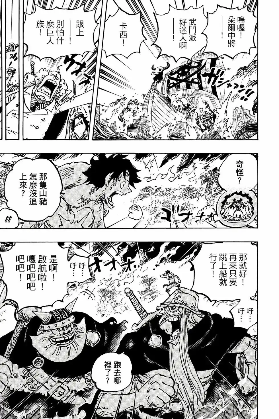 ONE PIECE航海王 单行本 第110卷 第128页
