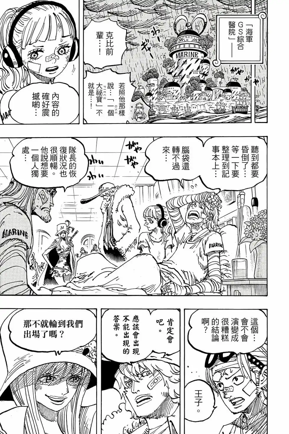 ONE PIECE航海王 单行本 第110卷 第118页