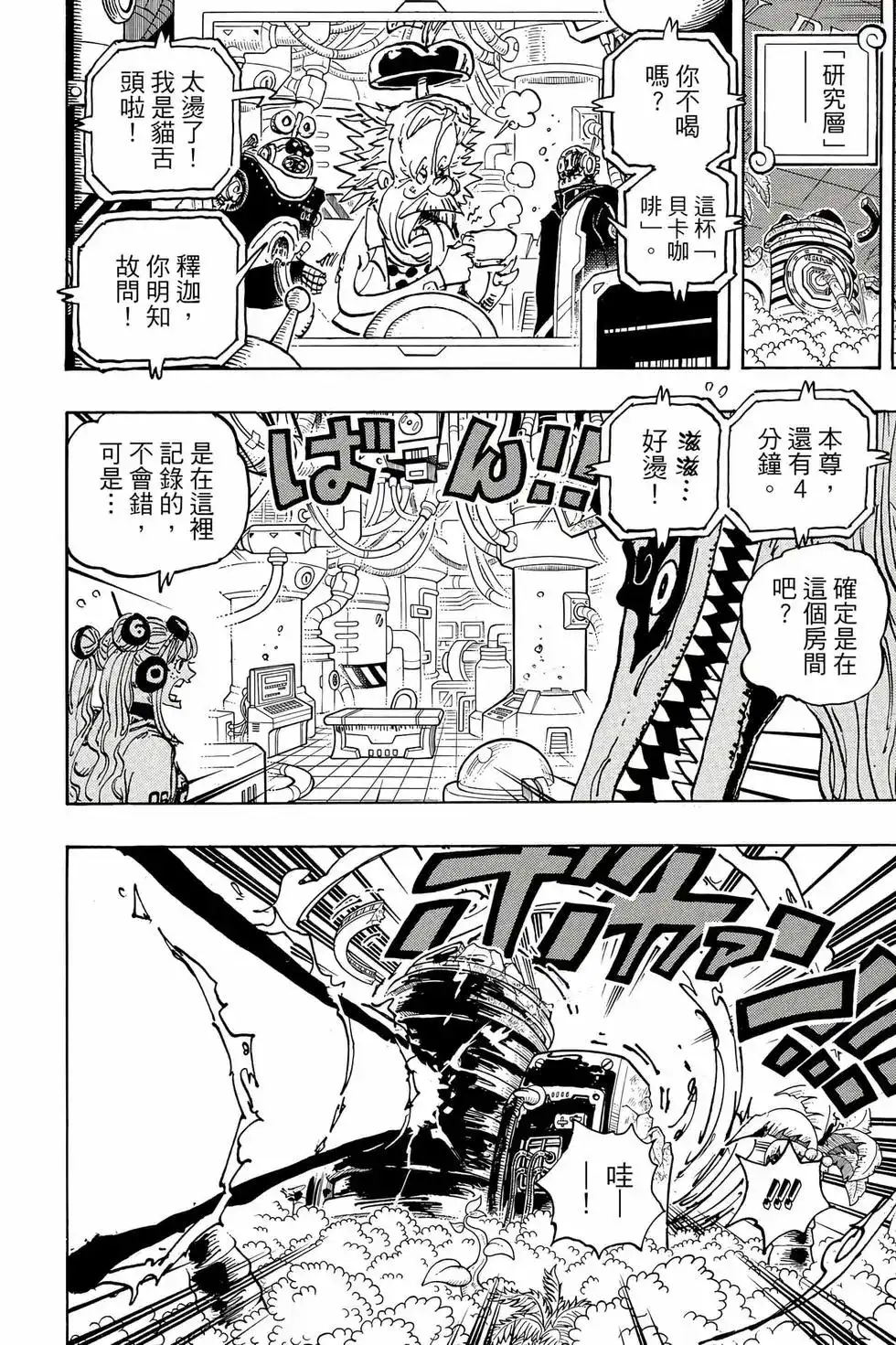 ONE PIECE航海王 单行本 第110卷 第35页