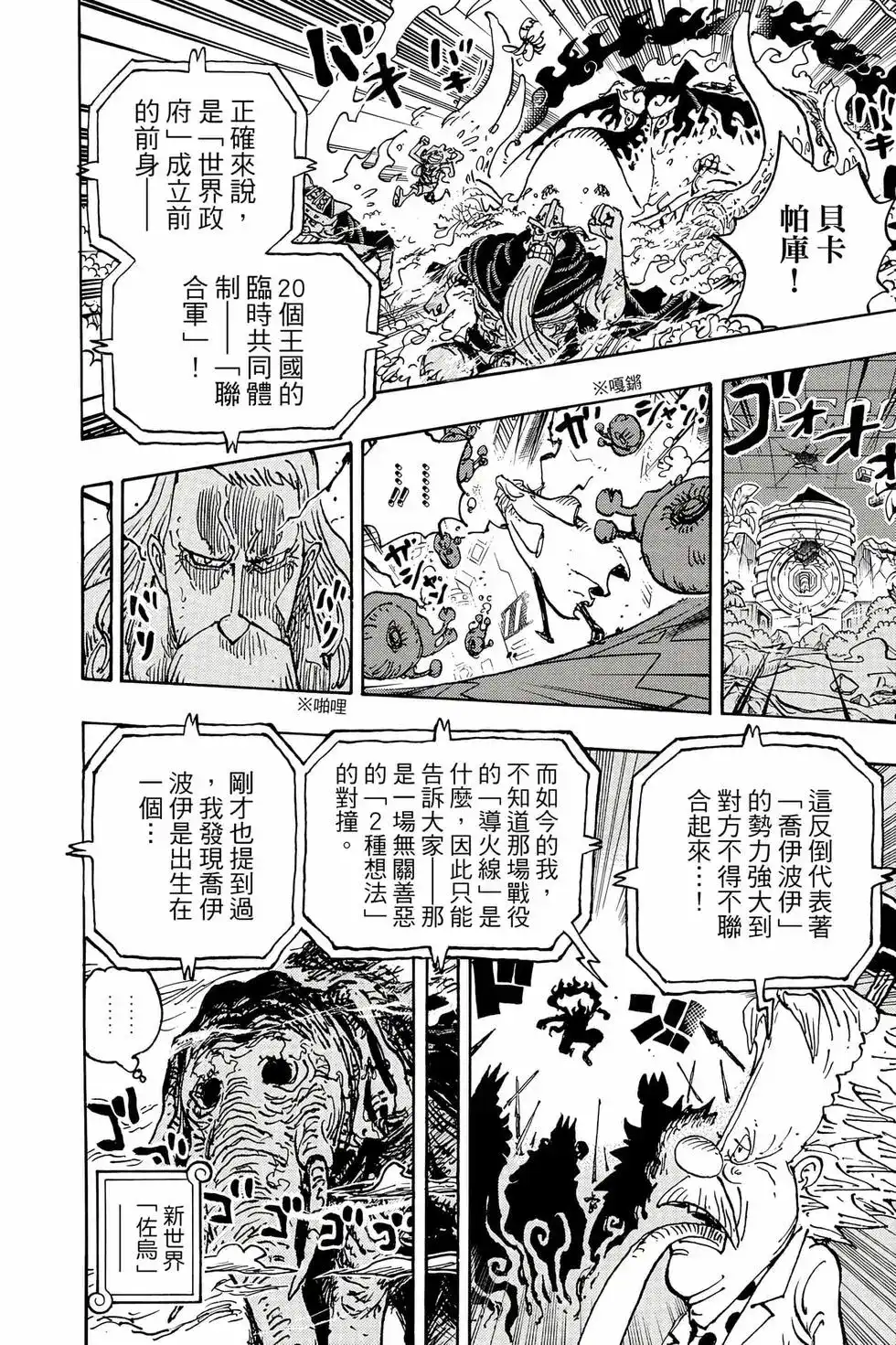 ONE PIECE航海王 单行本 第110卷 第87页