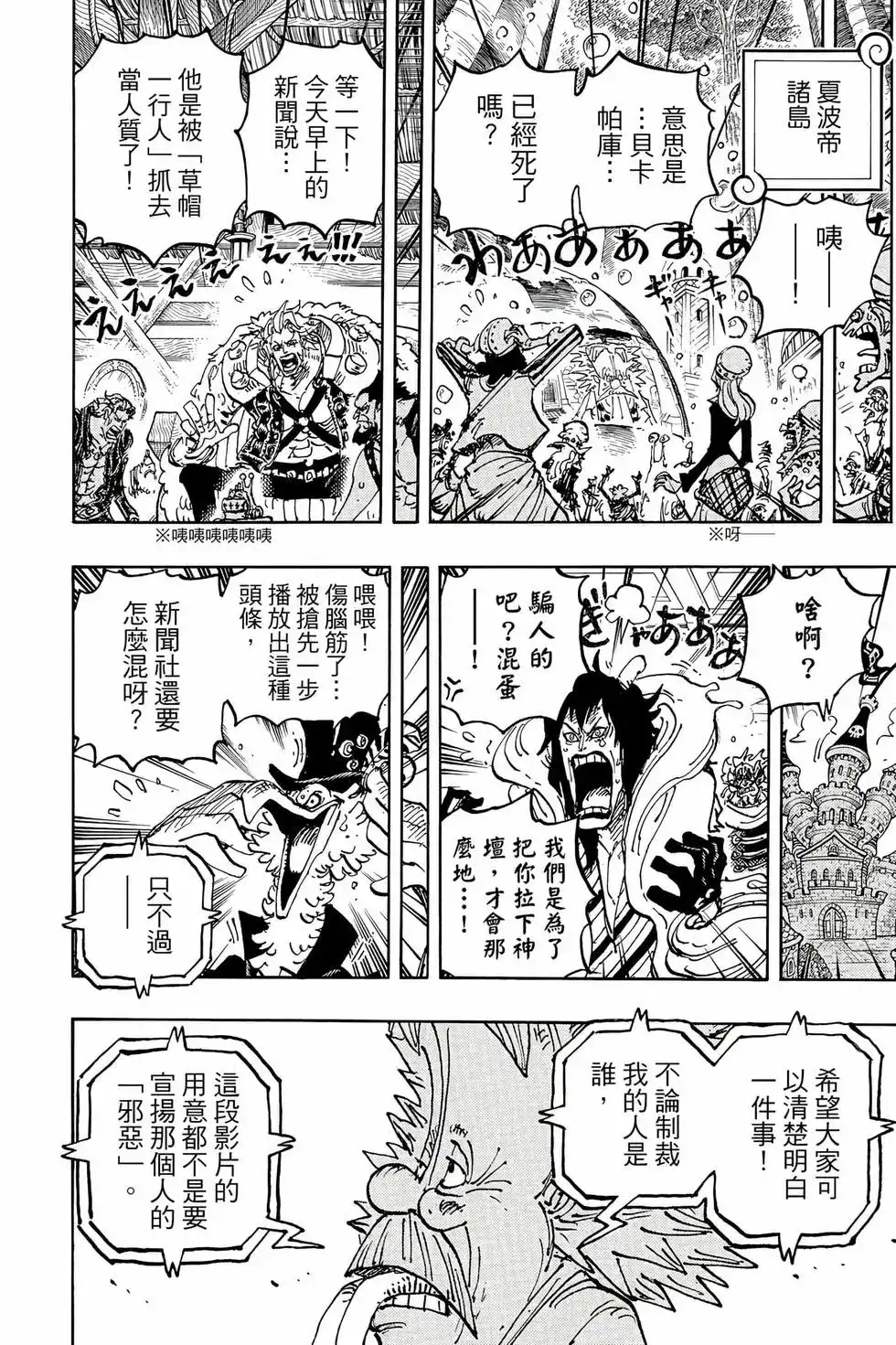 ONE PIECE航海王 单行本 第110卷 第61页