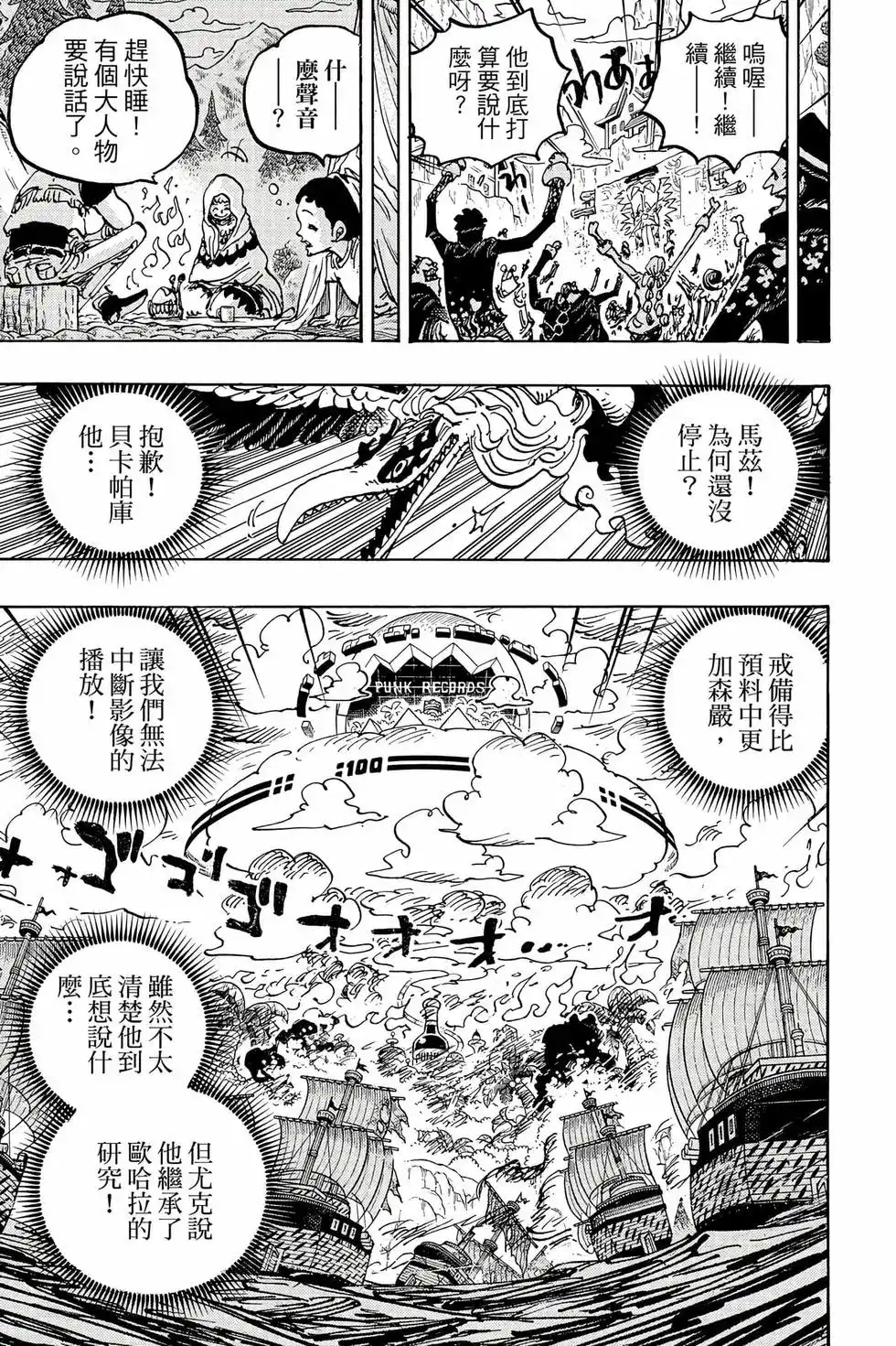 ONE PIECE航海王 单行本 第110卷 第56页